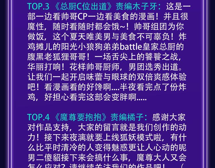 《我家保镖1米3》少年榜榜单N-第155话