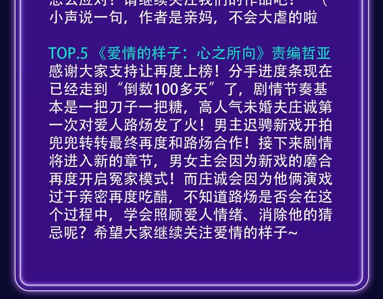 《我家保镖1米3》少年榜榜单N-第155话