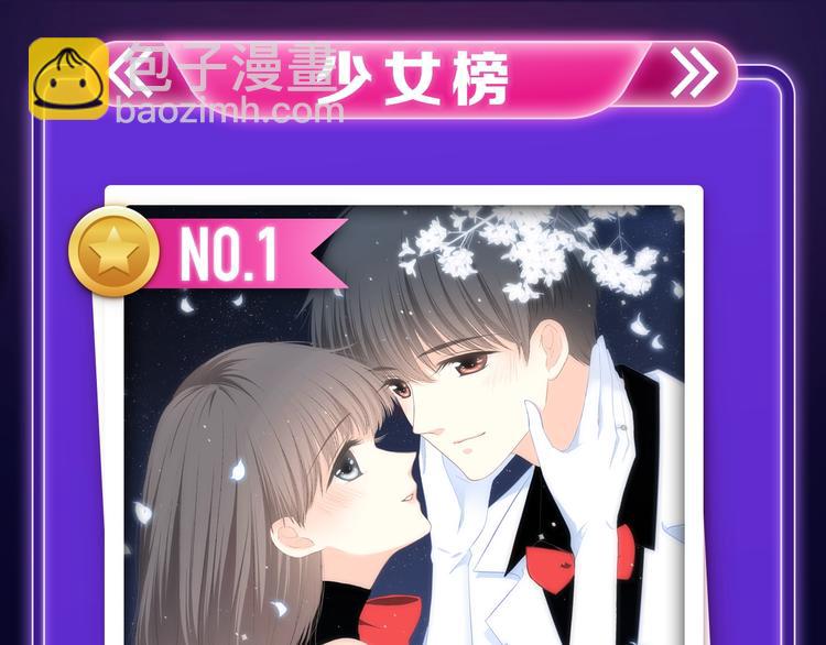 《我家保镖1米3》少年榜榜单N-第155话