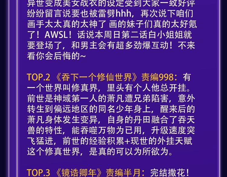 《我家保镖1米3》少年榜榜单N-第155话