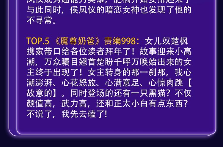 《我家保镖1米3》少年榜榜单N-第155话