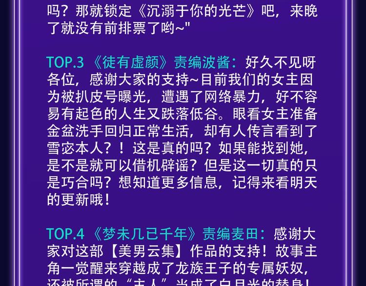 排行榜升级！口碑榜上线！-第157话