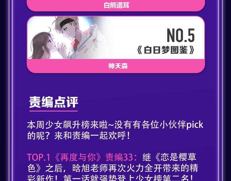 排行榜升级！口碑榜上线！-第157话