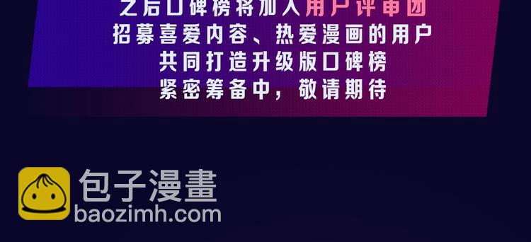 排行榜升级！口碑榜上线！-第157话