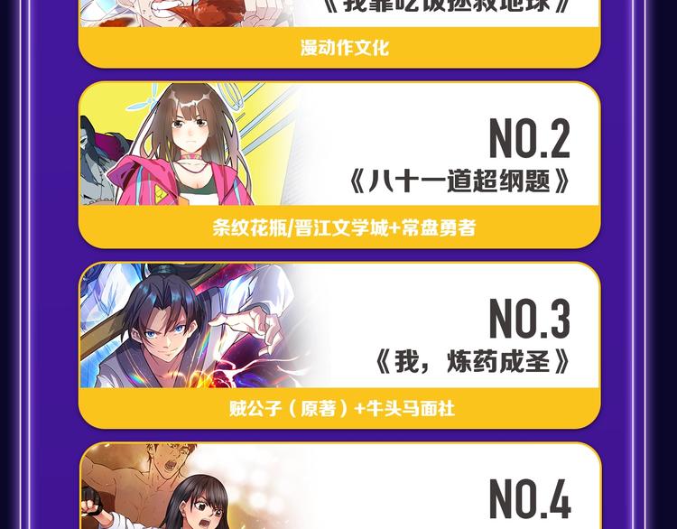 排行榜升级！口碑榜上线！-第157话