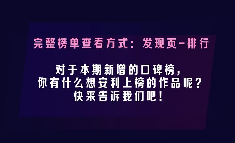 排行榜升级！口碑榜上线！-第157话