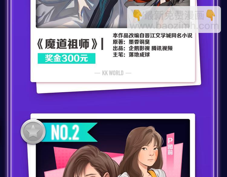 《再度与你》荣登综合榜第一！-第159话