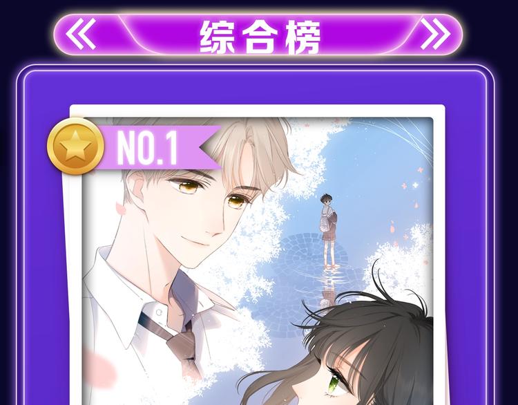 《再度与你》荣登综合榜第一！-第159话