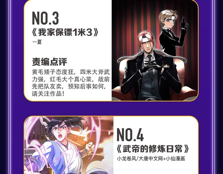 《成也萧河》荣获双冠军！-第163话