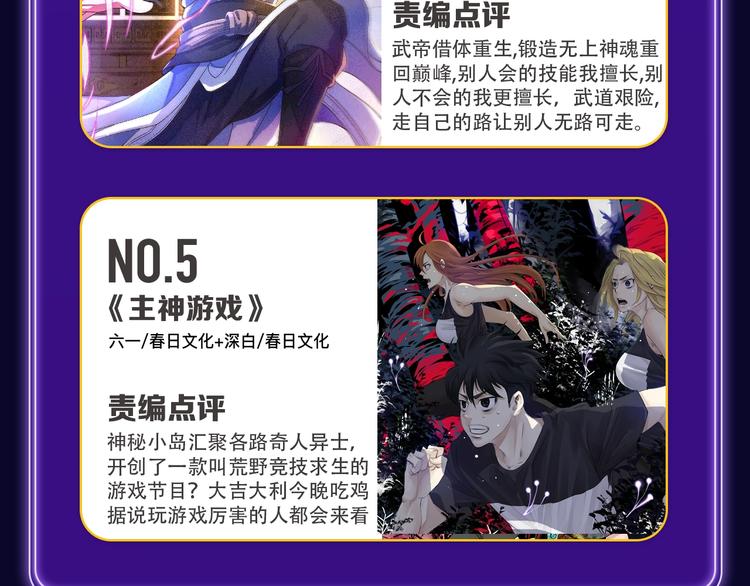 《成也萧河》荣获双冠军！-第163话