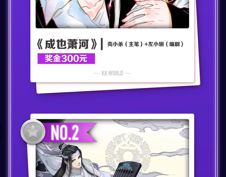 《成也萧河》荣获双冠军！-第163话