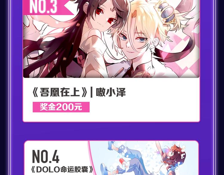 《欺星客栈》蝉联青女榜冠军！-第169话