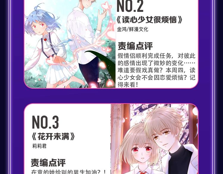 《欺星客栈》蝉联青女榜冠军！-第169话