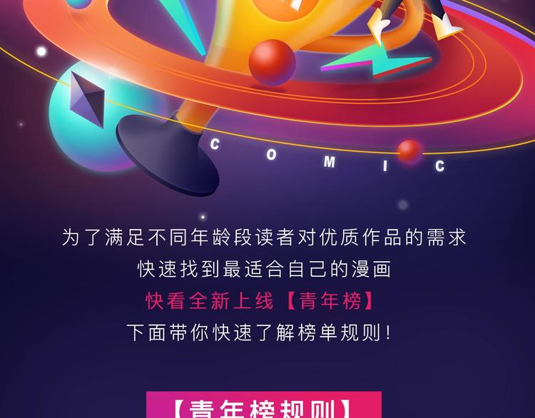 快看青年榜上线！(1/2)-第171话