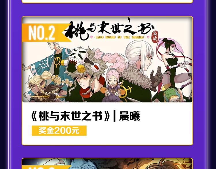 《谷围南亭》连续四期三连冠！(1/2)-第181话