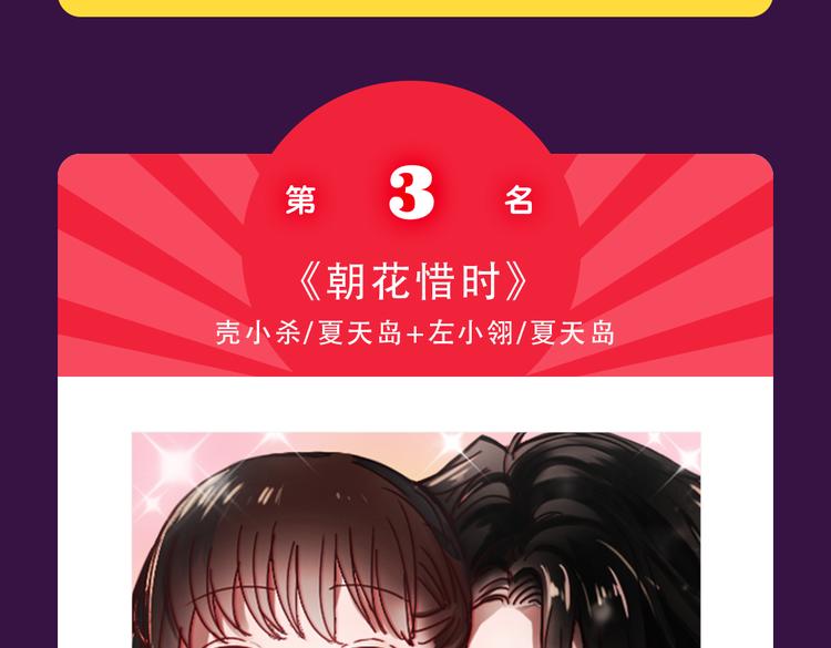 《泡个皇太子》空降Top3-第19话