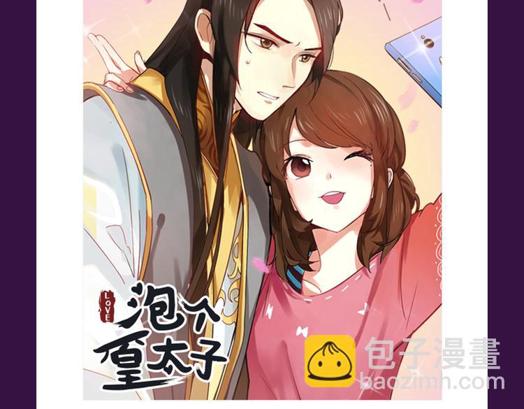 《泡个皇太子》空降Top3-第19话