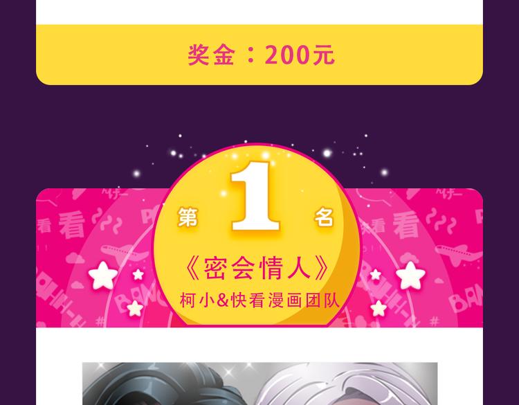 《泡个皇太子》空降Top3-第19话