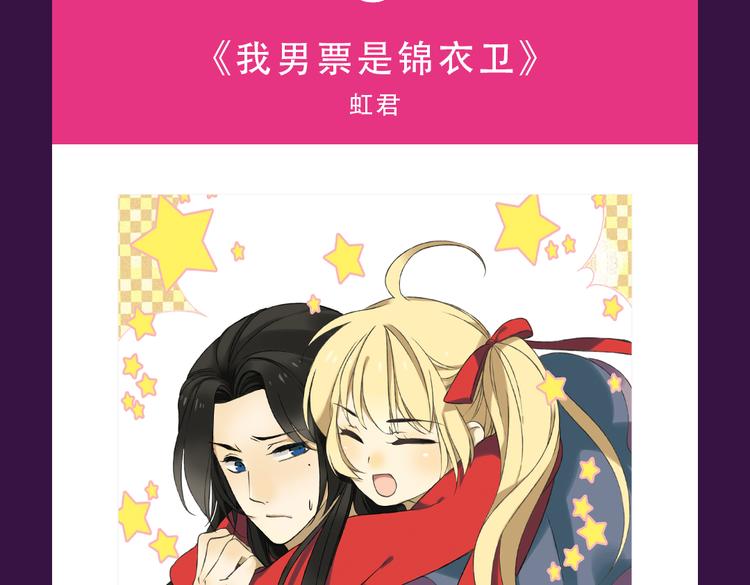 《泡个皇太子》空降Top3-第19话