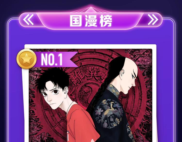 《谷围南亭》国漫榜第一！(1/2)-第183话