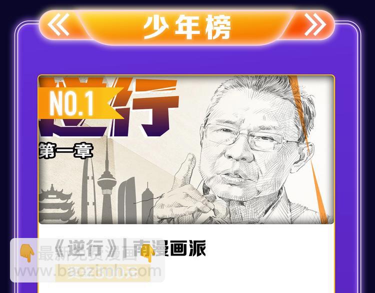 《逆行》荣获三榜冠军！(1/2)-第191话