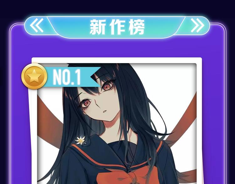 《成也萧河》荣获少女榜冠军！(1/2)-第193话