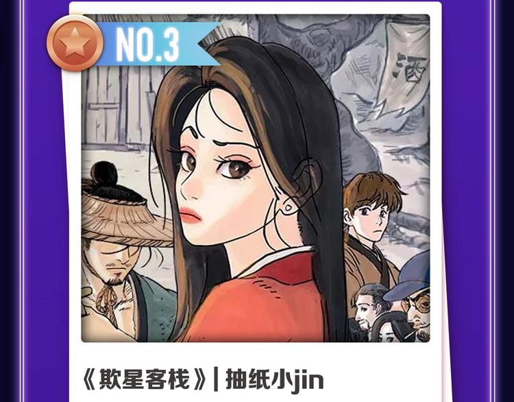 《成也萧河》荣获少女榜冠军！(1/2)-第193话