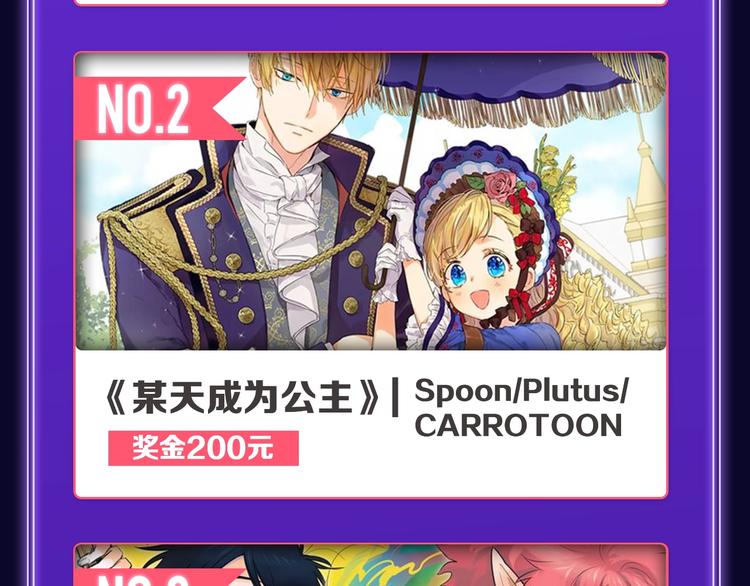 《再度与你》荣获国漫榜冠军！(1/2)-第197话