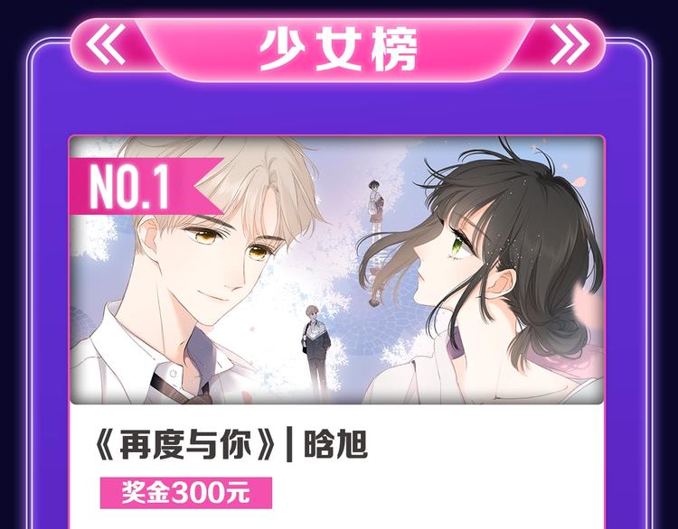 《再度与你》荣获国漫榜冠军！(1/2)-第197话