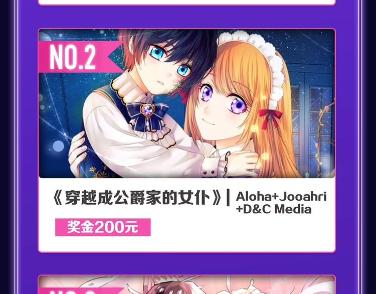 《再度与你》荣获国漫榜冠军！(1/2)-第197话