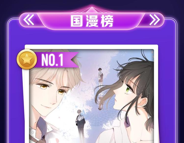《再度与你》荣获国漫榜冠军！(1/2)-第197话