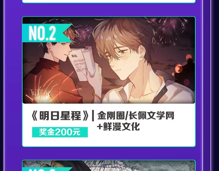 《再度与你》荣获国漫榜冠军！(1/2)-第197话