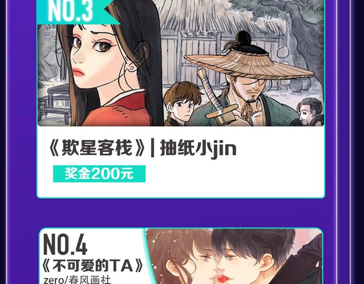 《再度与你》荣获国漫榜冠军！(1/2)-第197话