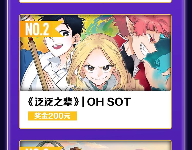 《再度与你》荣获国漫榜冠军！(1/2)-第197话