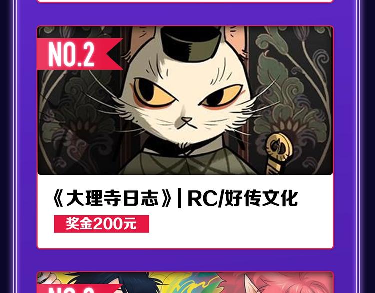 《再度与你》荣获国漫榜冠军！(1/2)-第197话