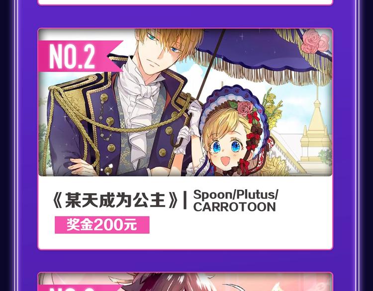 《某天成为公主》荣获韩漫榜冠军(1/2)-第199话