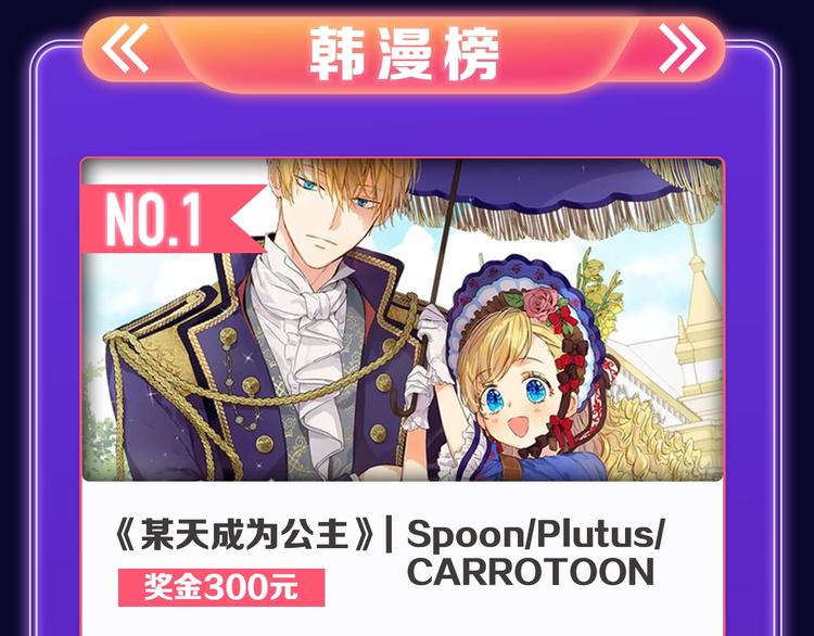 《再度与你》荣获国漫榜冠军！(1/2)-第201话