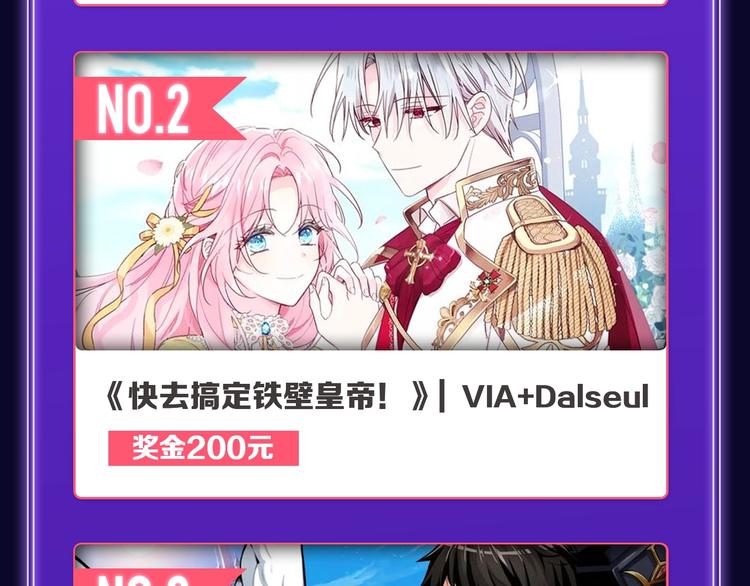 《再度与你》荣获国漫榜冠军！(1/2)-第201话