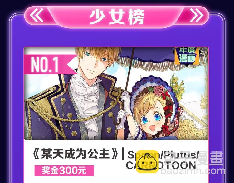 《再度与你》荣获国漫榜冠军！(1/2)-第201话