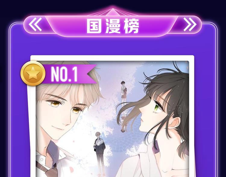 《再度与你》荣获国漫榜冠军！(1/2)-第201话