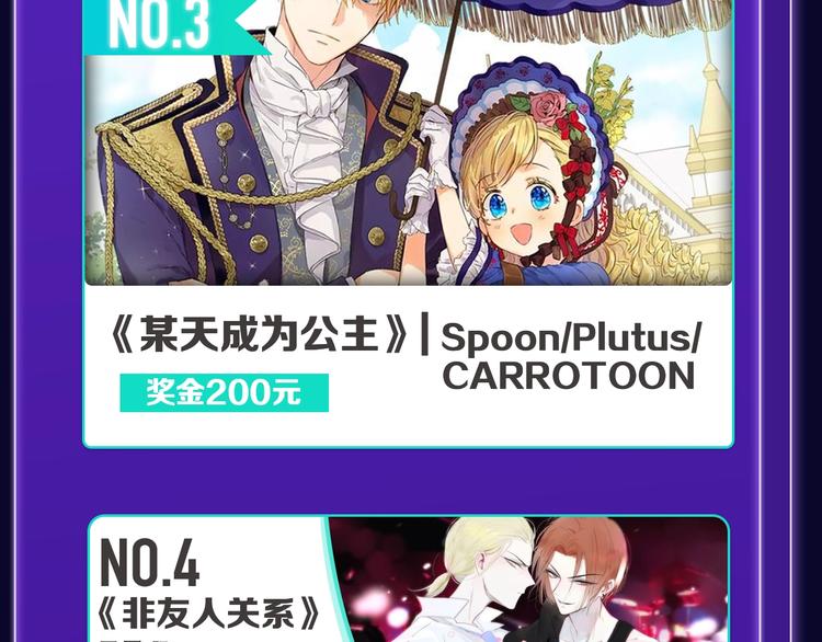 《再度与你》荣获国漫榜冠军！(1/2)-第201话