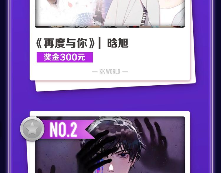 《再度与你》荣获国漫榜冠军！(1/2)-第201话