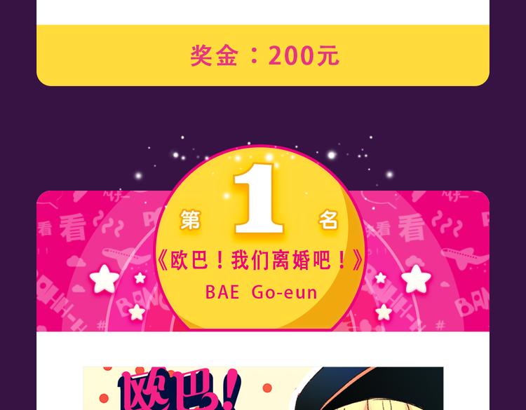 《欧巴！我们离婚吧！》强势夺冠-第21话