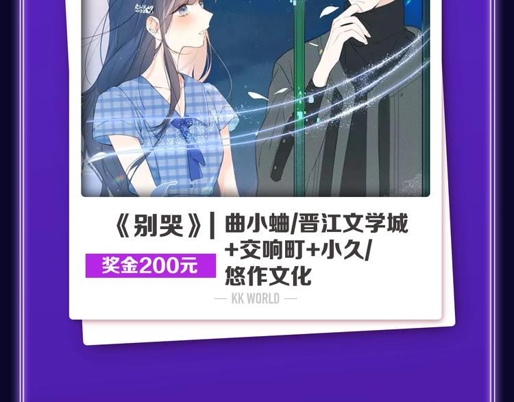 《别哭》荣获少女榜冠军！(1/2)-第207话