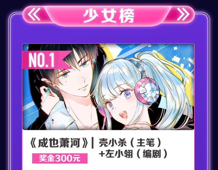《成也萧河》荣获少女榜冠军！(1/2)-第213话