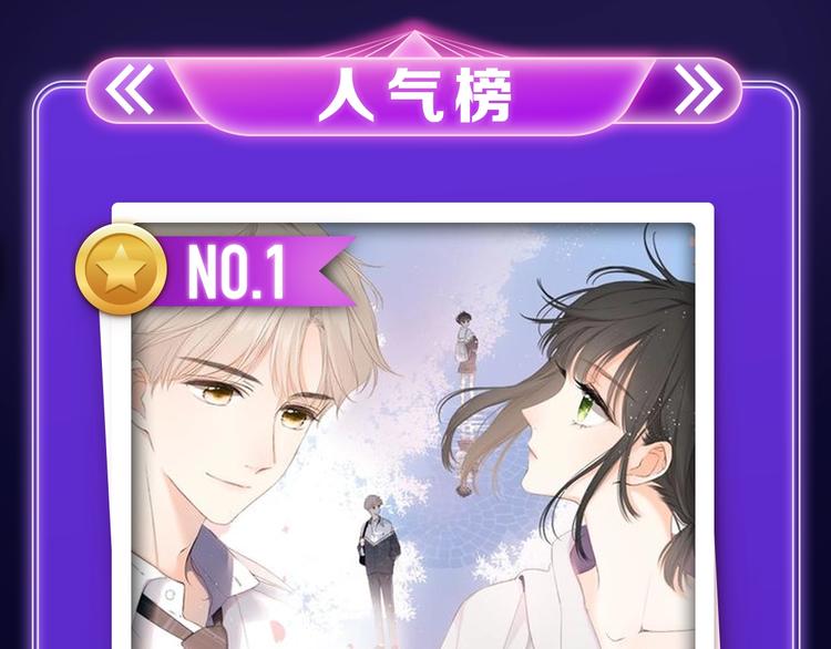 《他的苹果》荣获双榜冠军！(1/2)-第223话