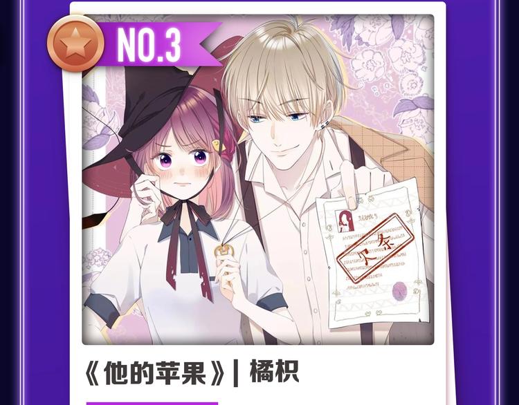 《他的苹果》荣获双榜冠军！(1/2)-第223话