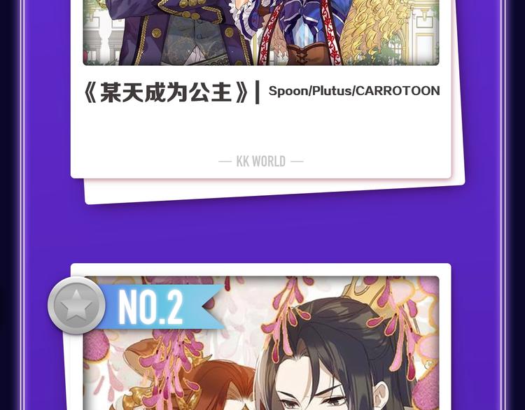 《某天成为公主》荣获双榜冠军！(1/2)-第227话