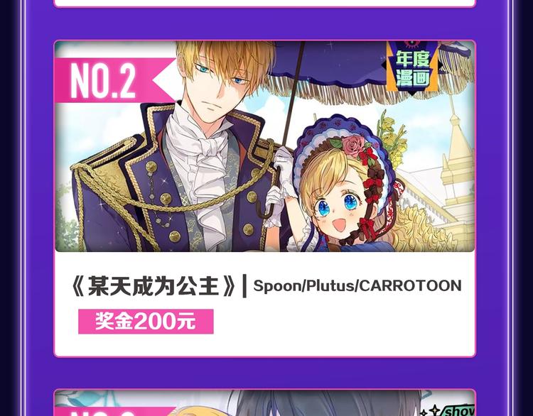 《再度与你》荣获双榜冠军(1/2)-第231话