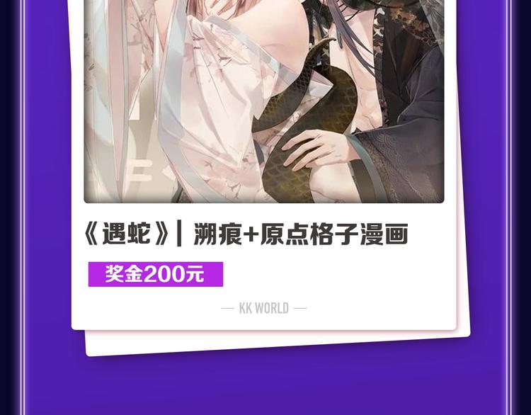 《遇蛇》荣获新作、青女榜冠军！(1/2)-第233话